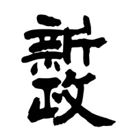 珠海回收新政清酒Aramas-品牌介绍