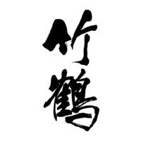 珠海回收竹鹤威士忌Taketsuru
