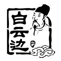珠海回收白云边酒